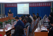 京津及周边区域大气复合污染综合防治关键技术研讨会
